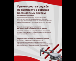 Служба в войсках БПЛА: цифры, факты и гарантии для студентов ЮФУ
